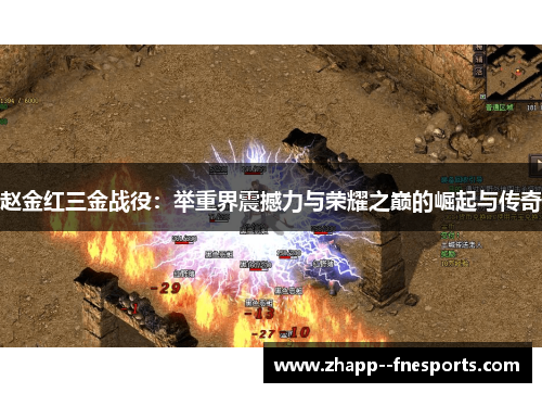 赵金红三金战役:举重界震撼力与荣耀之巅的崛起与传奇 赵金红三金战役:举重界震撼力与荣耀之巅的崛起与传奇