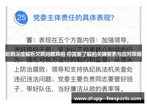 赵鹏深度解析欠薪问题真相 你需要了解的关键要素与应对策略 赵鹏深度解析欠薪问题真相 你需要了解的关键要素与应对策略