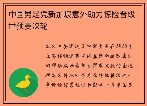 中国男足凭新加坡意外助力惊险晋级世预赛次轮 中国男足凭新加坡意外助力惊险晋级世预赛次轮