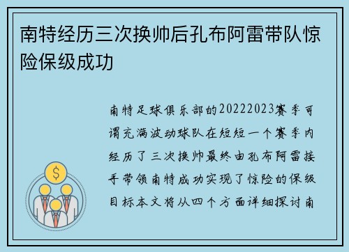 南特经历三次换帅后孔布阿雷带队惊险保级成功
