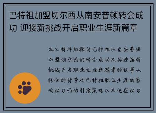 巴特祖加盟切尔西从南安普顿转会成功 迎接新挑战开启职业生涯新篇章 巴特祖加盟切尔西从南安普顿转会成功 迎接新挑战开启职业生涯新篇章