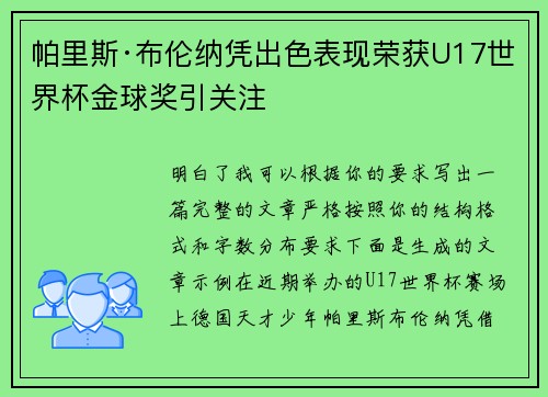 帕里斯·布伦纳凭出色表现荣获U17世界杯金球奖引关注 帕里斯·布伦纳凭出色表现荣获U17世界杯金球奖引关注