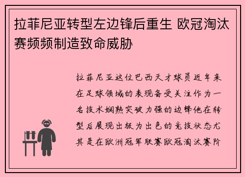 拉菲尼亚转型左边锋后重生 欧冠淘汰赛频频制造致命威胁 拉菲尼亚转型左边锋后重生 欧冠淘汰赛频频制造致命威胁