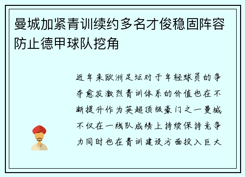 曼城加紧青训续约多名才俊稳固阵容防止德甲球队挖角 曼城加紧青训续约多名才俊稳固阵容防止德甲球队挖角