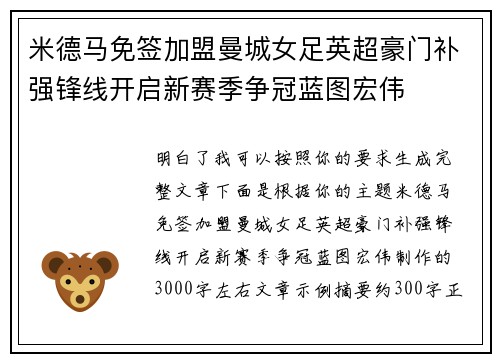 米德马免签加盟曼城女足英超豪门补强锋线开启新赛季争冠蓝图宏伟 米德马免签加盟曼城女足英超豪门补强锋线开启新赛季争冠蓝图宏伟
