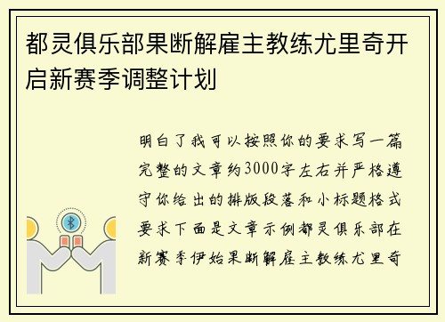 都灵俱乐部果断解雇主教练尤里奇开启新赛季调整计划 都灵俱乐部果断解雇主教练尤里奇开启新赛季调整计划
