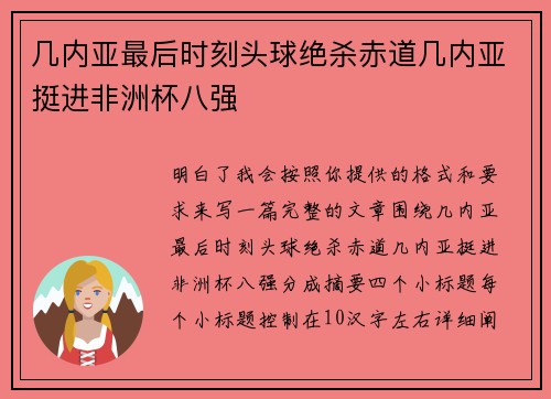 几内亚最后时刻头球绝杀赤道几内亚挺进非洲杯八强 几内亚最后时刻头球绝杀赤道几内亚挺进非洲杯八强