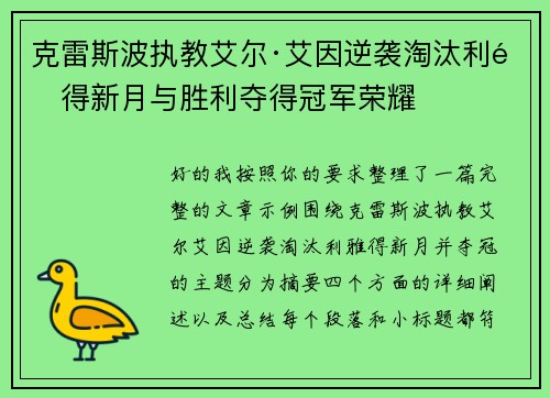克雷斯波执教艾尔·艾因逆袭淘汰利雅得新月与胜利夺得冠军荣耀 克雷斯波执教艾尔·艾因逆袭淘汰利雅得新月与胜利夺得冠军荣耀
