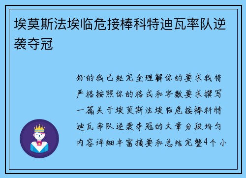 埃莫斯法埃临危接棒科特迪瓦率队逆袭夺冠 埃莫斯法埃临危接棒科特迪瓦率队逆袭夺冠