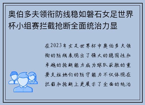 奥伯多夫领衔防线稳如磐石女足世界杯小组赛拦截抢断全面统治力显 奥伯多夫领衔防线稳如磐石女足世界杯小组赛拦截抢断全面统治力显