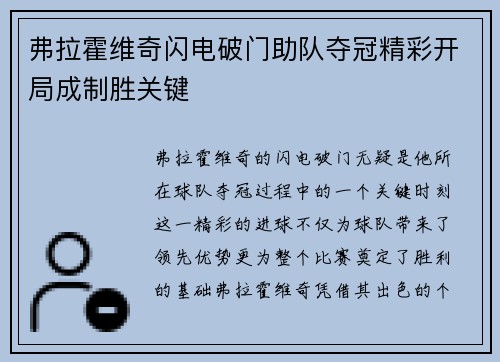 弗拉霍维奇闪电破门助队夺冠精彩开局成制胜关键 弗拉霍维奇闪电破门助队夺冠精彩开局成制胜关键